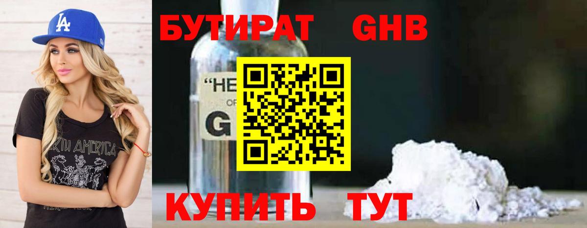 Тулун  Бутират вода  БУТИРАТ  Вход с VPN 