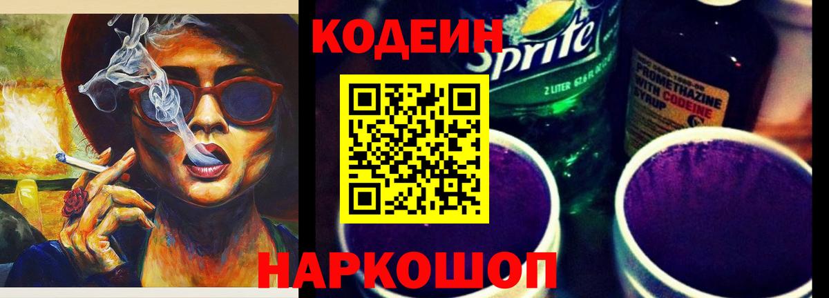 Codein Purple Drank  Вход с VPN  цены наркотик  Тулун  Codein Purple Drank 
