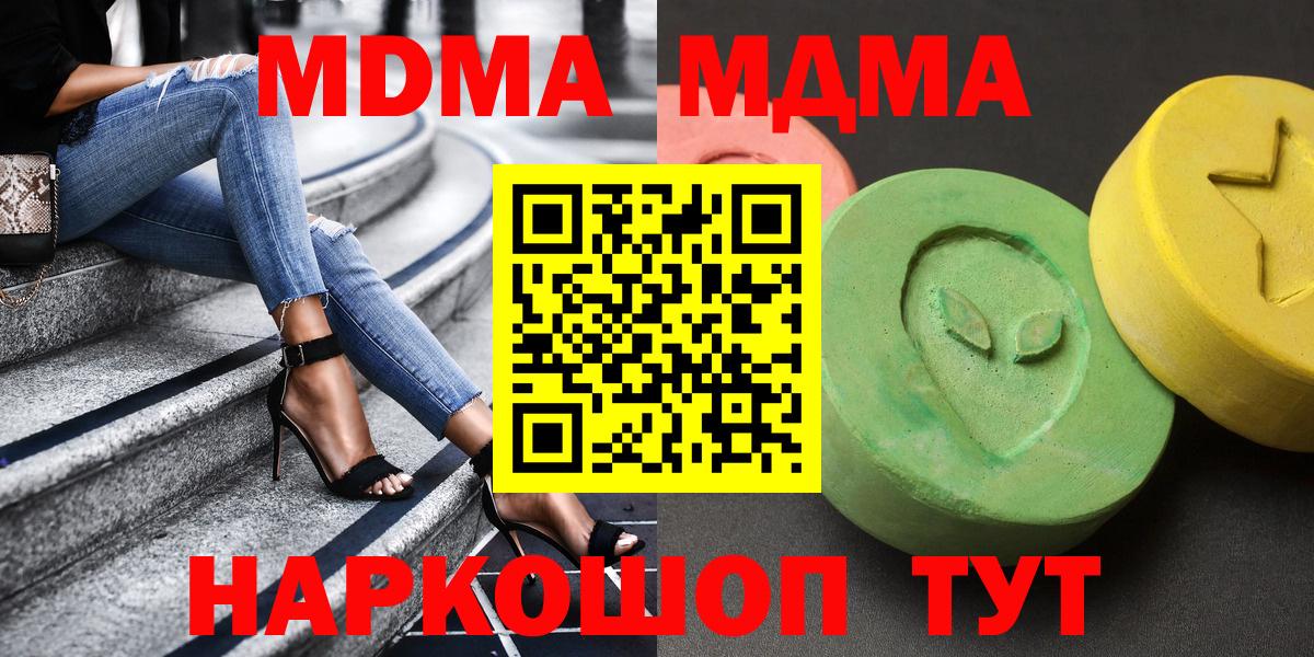 MDMA кристаллы Тулун