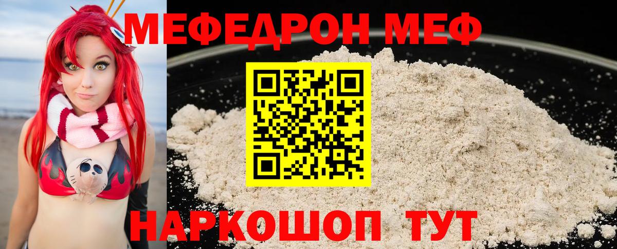 Меф мука Тулун