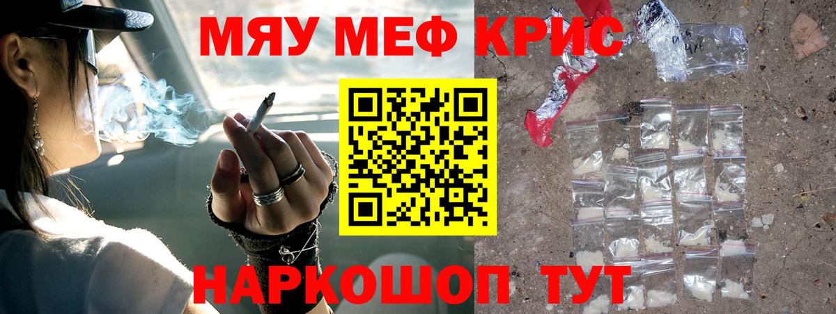 МЯУ-МЯУ мука  Вход с VPN  Меф  Тулун  Меф мяу мяу 