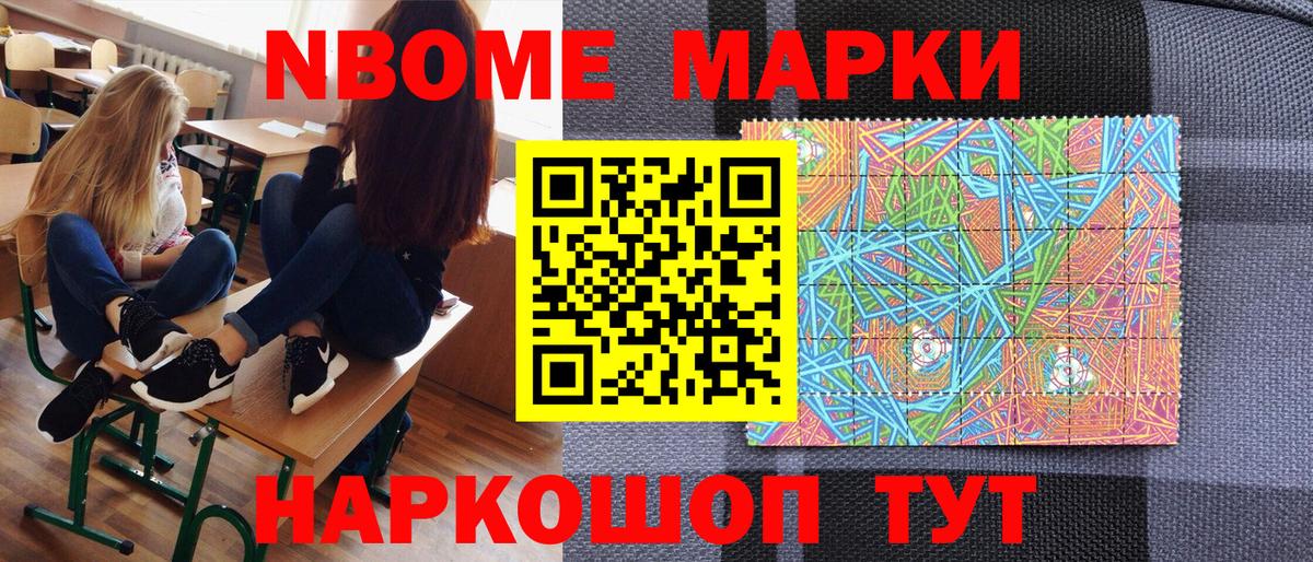 Марки NBOMe 1,8мг  Марки NBOMe 1,8мг  Марки 25I-NBOMe  Тулун  Вход с VPN 