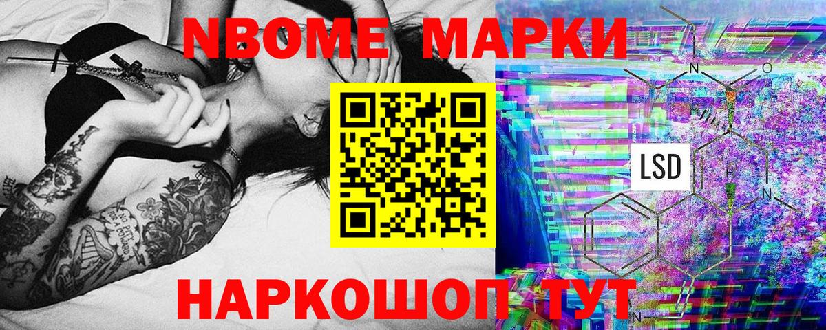 Марки 25I-NBOMe 1500мкг Тулун
