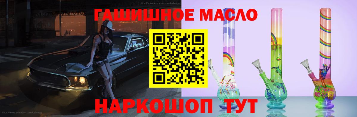 ТГК гашишное масло Тулун
